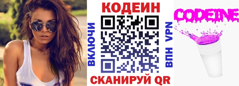 Codein напиток Lean (лин)  Купить  Пыталово 